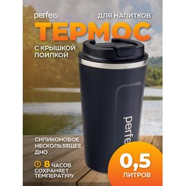  Термокружка для напитков PERFEO с крышкой-поилкой, объем 0,5 л., черный (Арт. PF_C3730) 